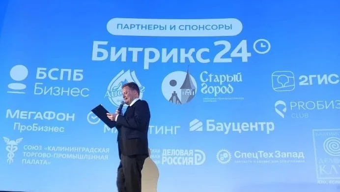 «Деловая Россия» выступила соорганизатором бизнес-конференции «Траектория’26» в Калининграде 