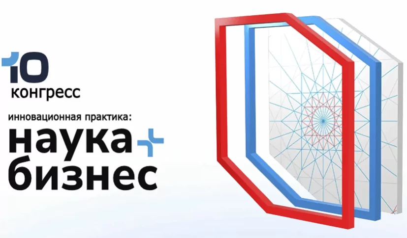 Делороссы выступили на площадке Конгресса «Инновационная практика: наука плюс бизнес»