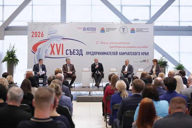 В Петропавловске-Камчатском прошел XVI съезд предпринимателей края 