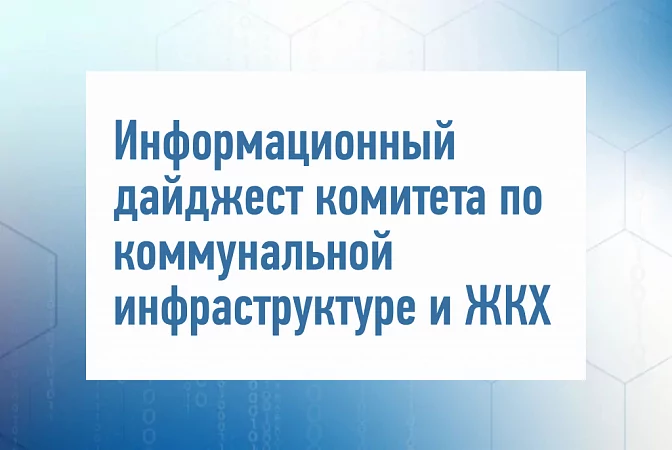 Информационный дайджест за период с 22 мая по 5 июня 2026 года 
